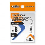 Застежка американка с вертлюгом MINOGA 1013