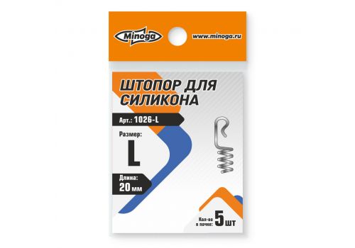 Штопор для силикона MINOGA 1026