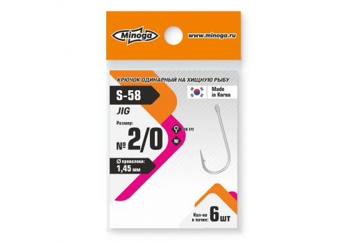 Крючок Minoga S-58 JIG