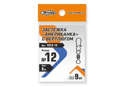 Застежка американка с вертлюгом MINOGA 1013